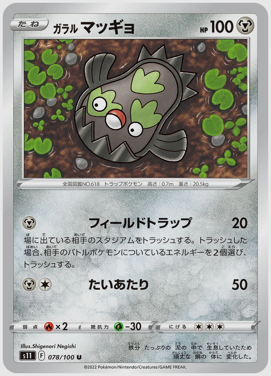 ガラル マッギョ