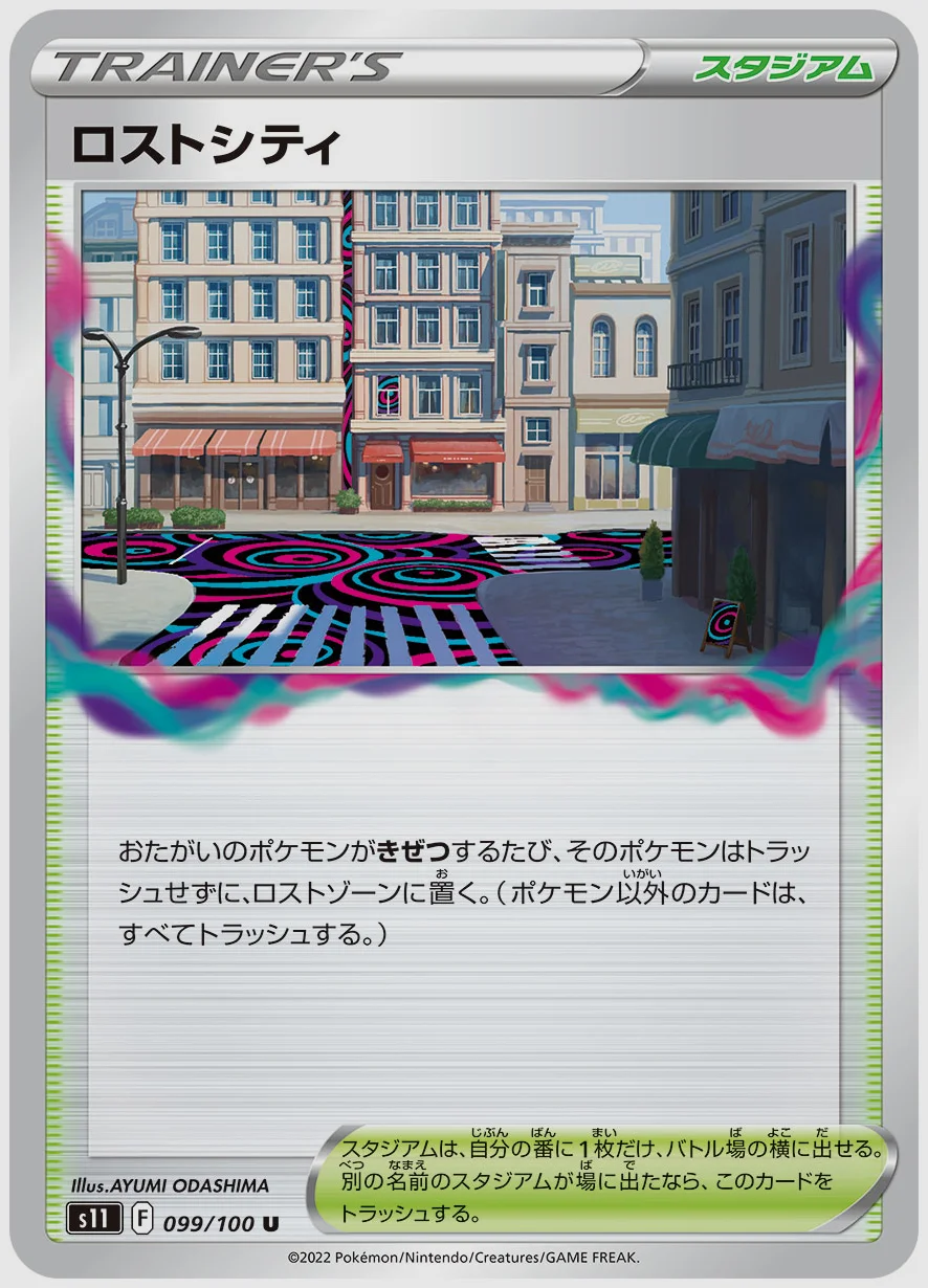 ロストシティ