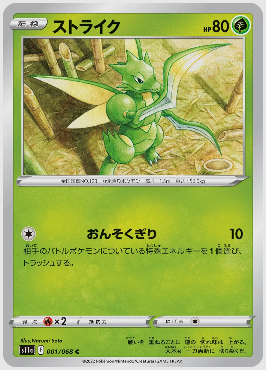 ストライク