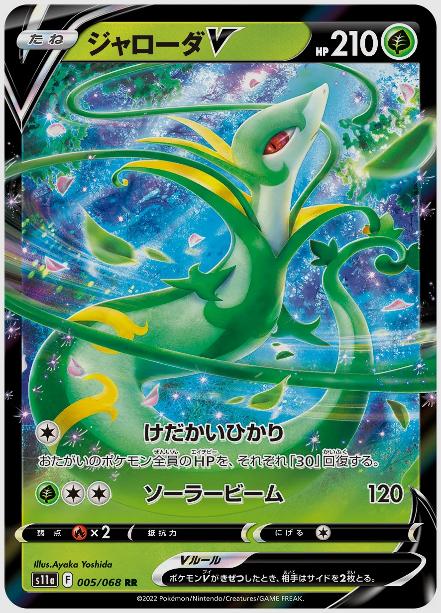 ジャローダV