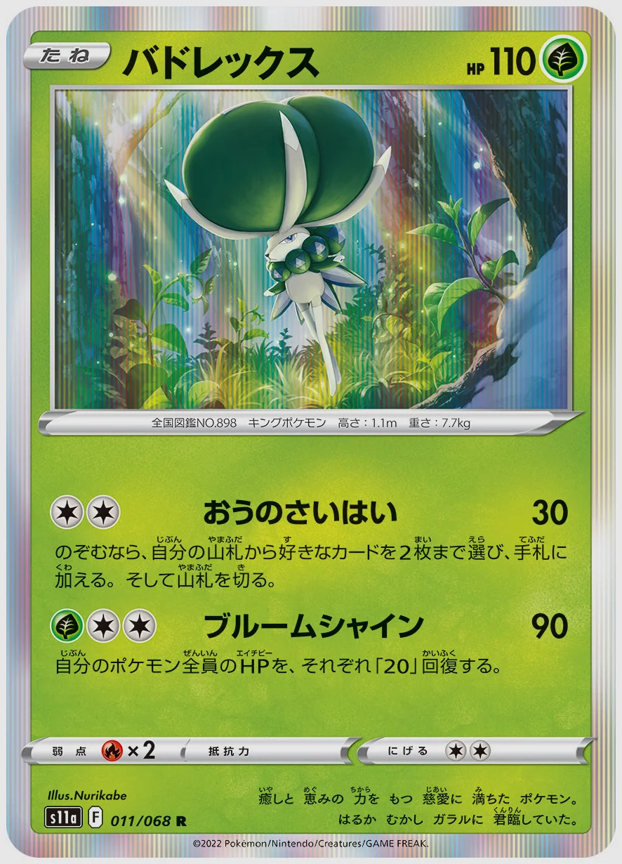 バドレックス