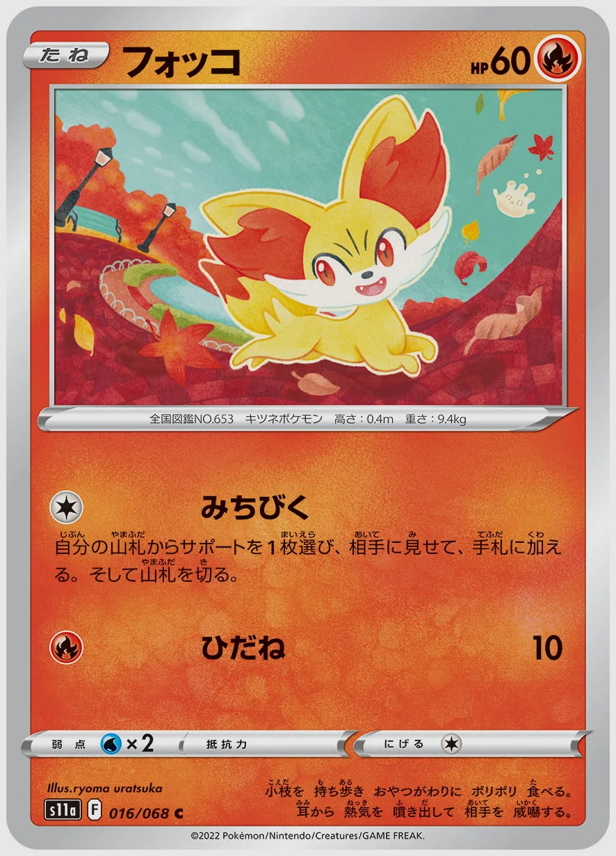 フォッコ