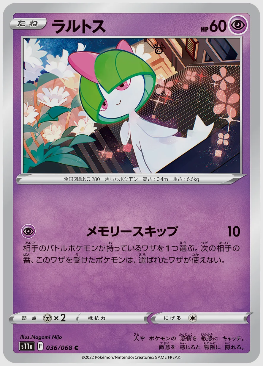 ラルトス