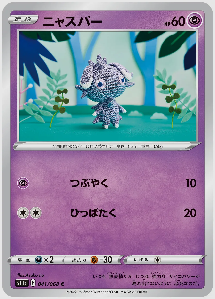 ニャスパー