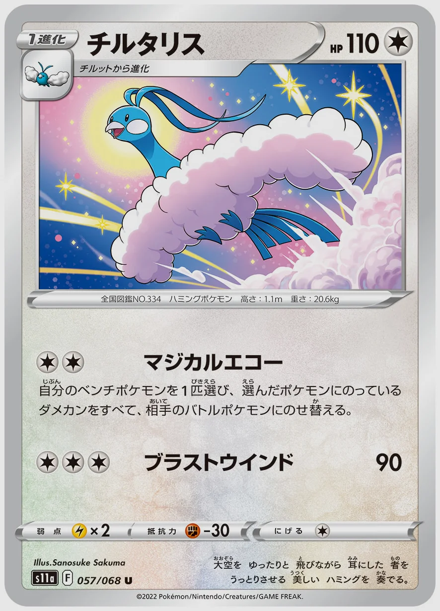チルタリス