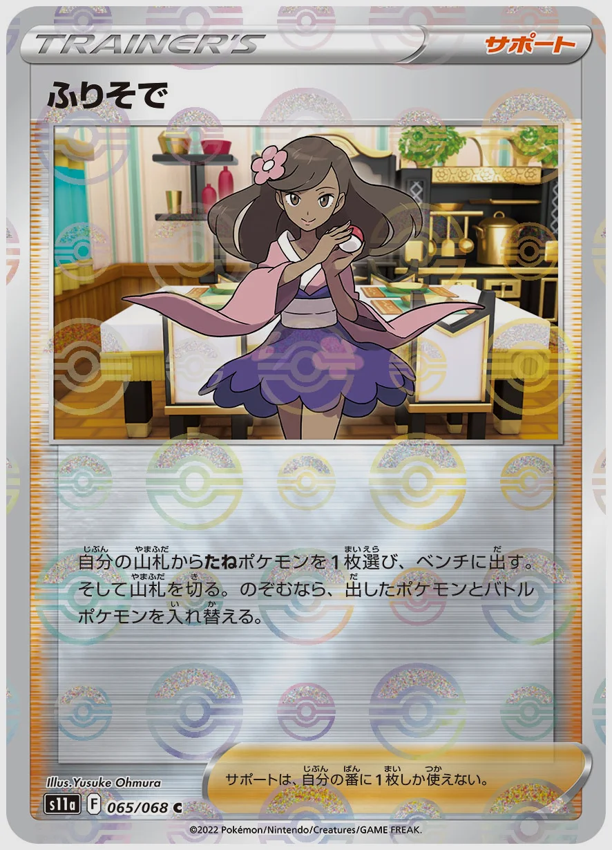 ふりそで