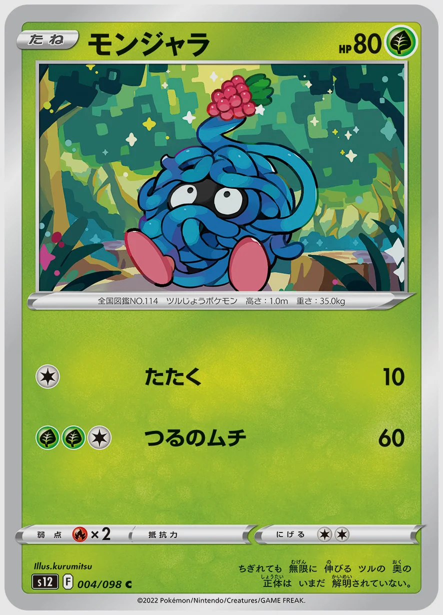 モンジャラ
