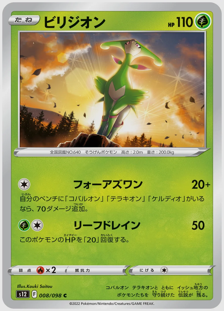 ビリジオン