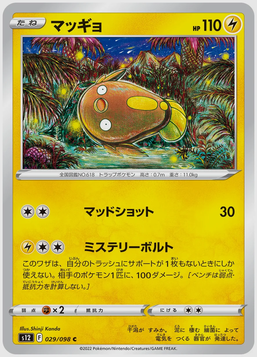 マッギョ