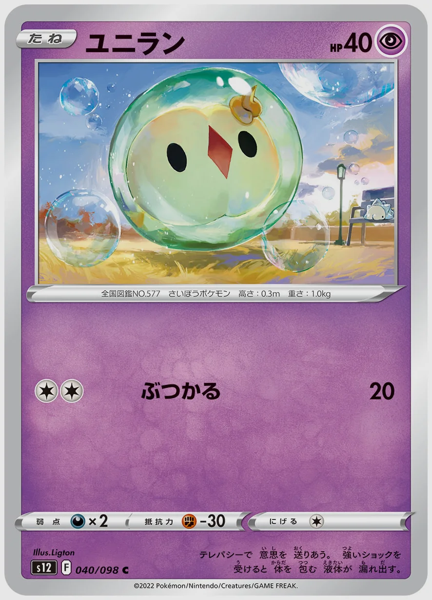 ユニラン