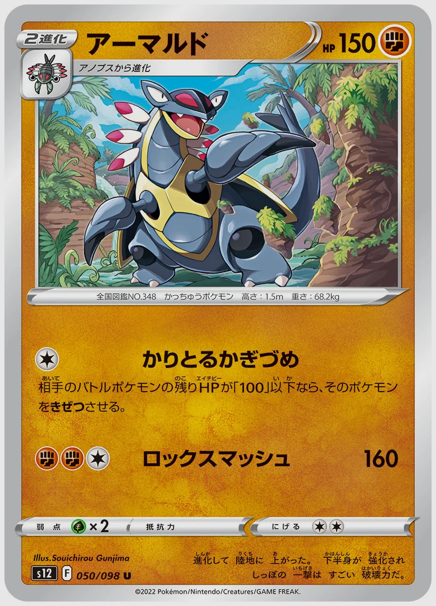 アーマルド