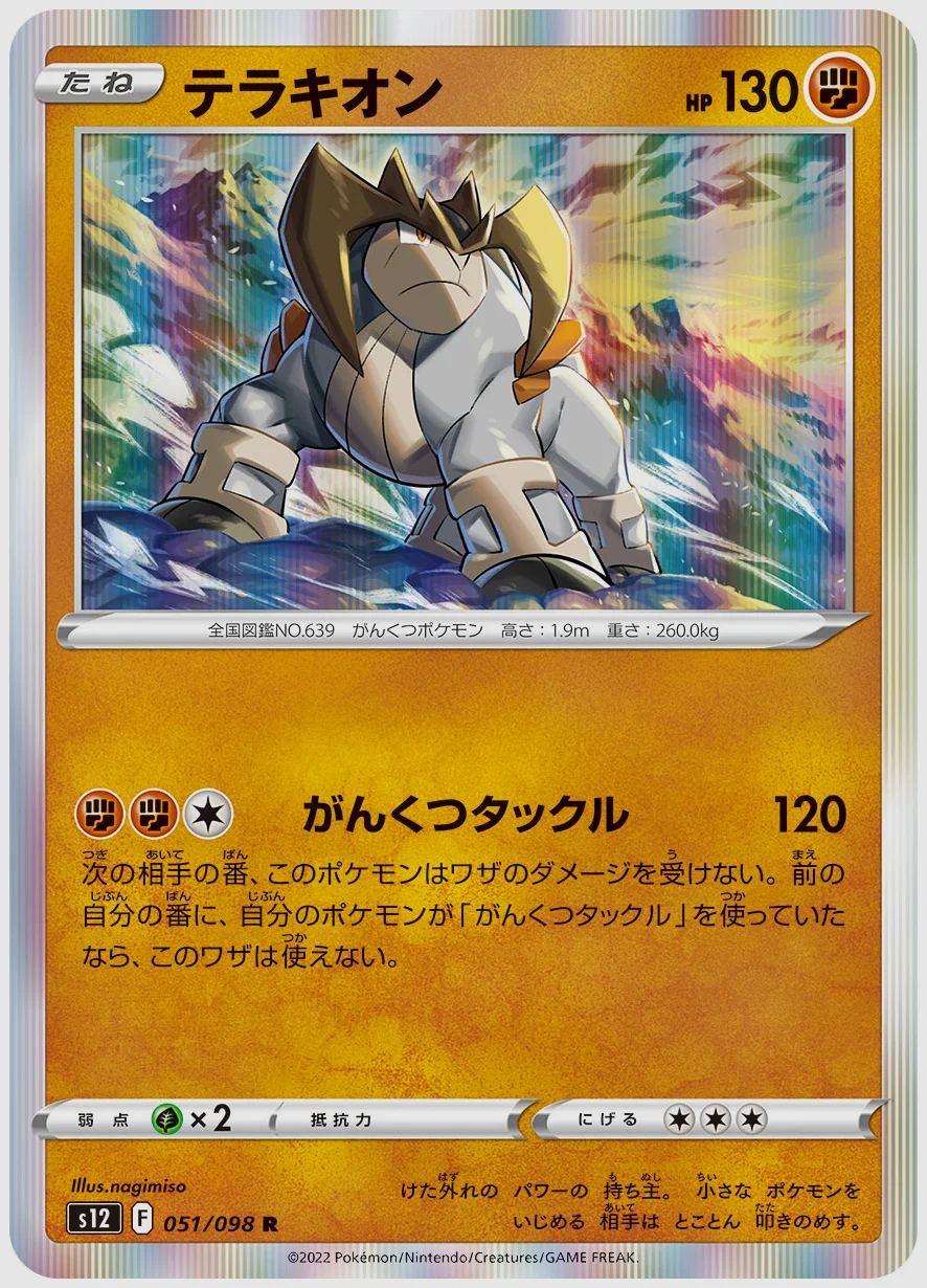 テラキオン