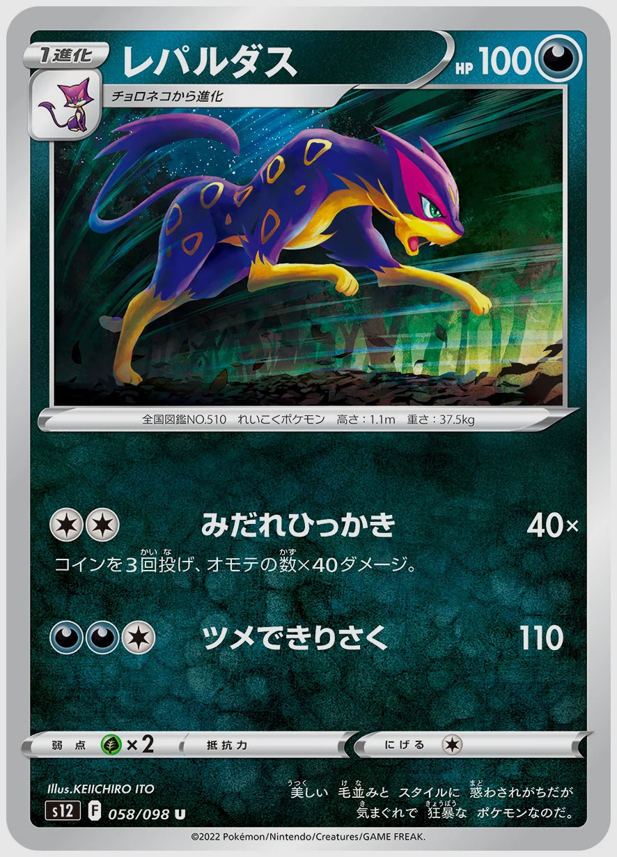 レパルダス
