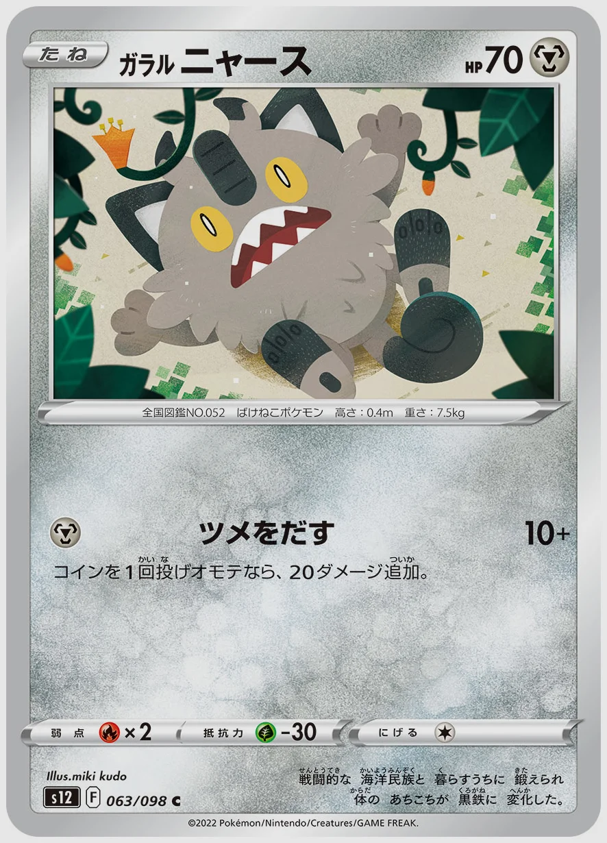 ガラル ニャース