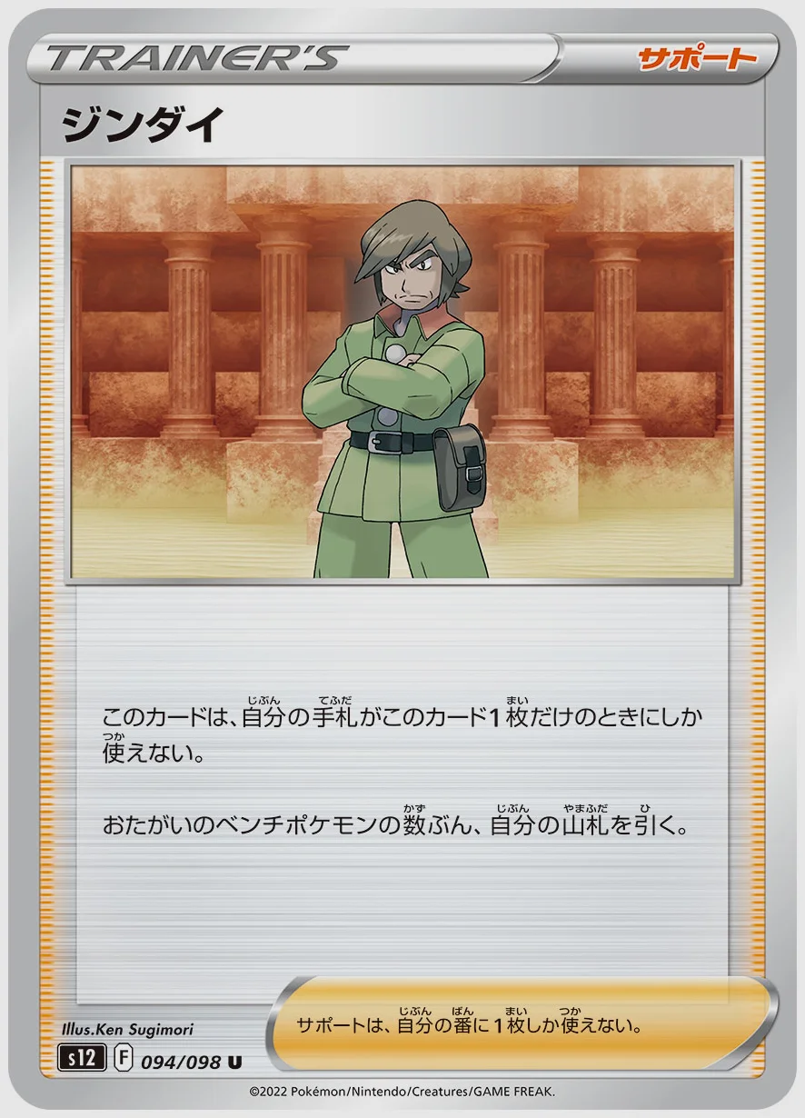 ジンダイ