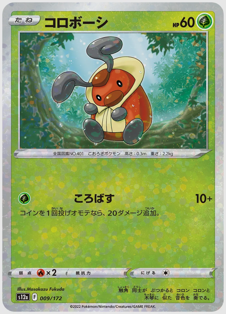 コロボーシ