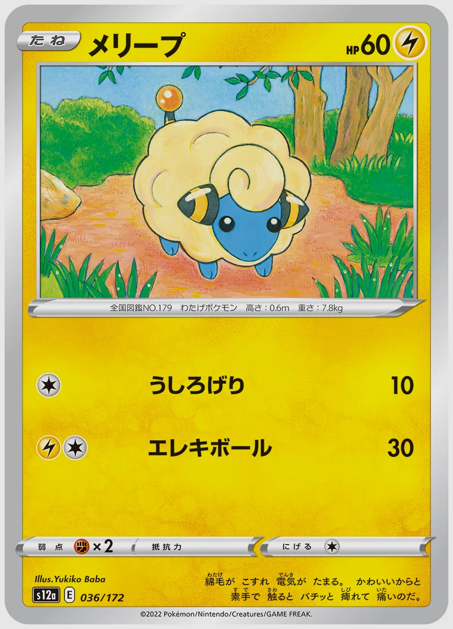 メリープ