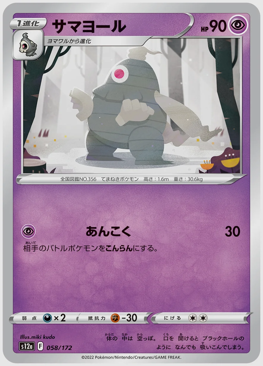 サマヨール