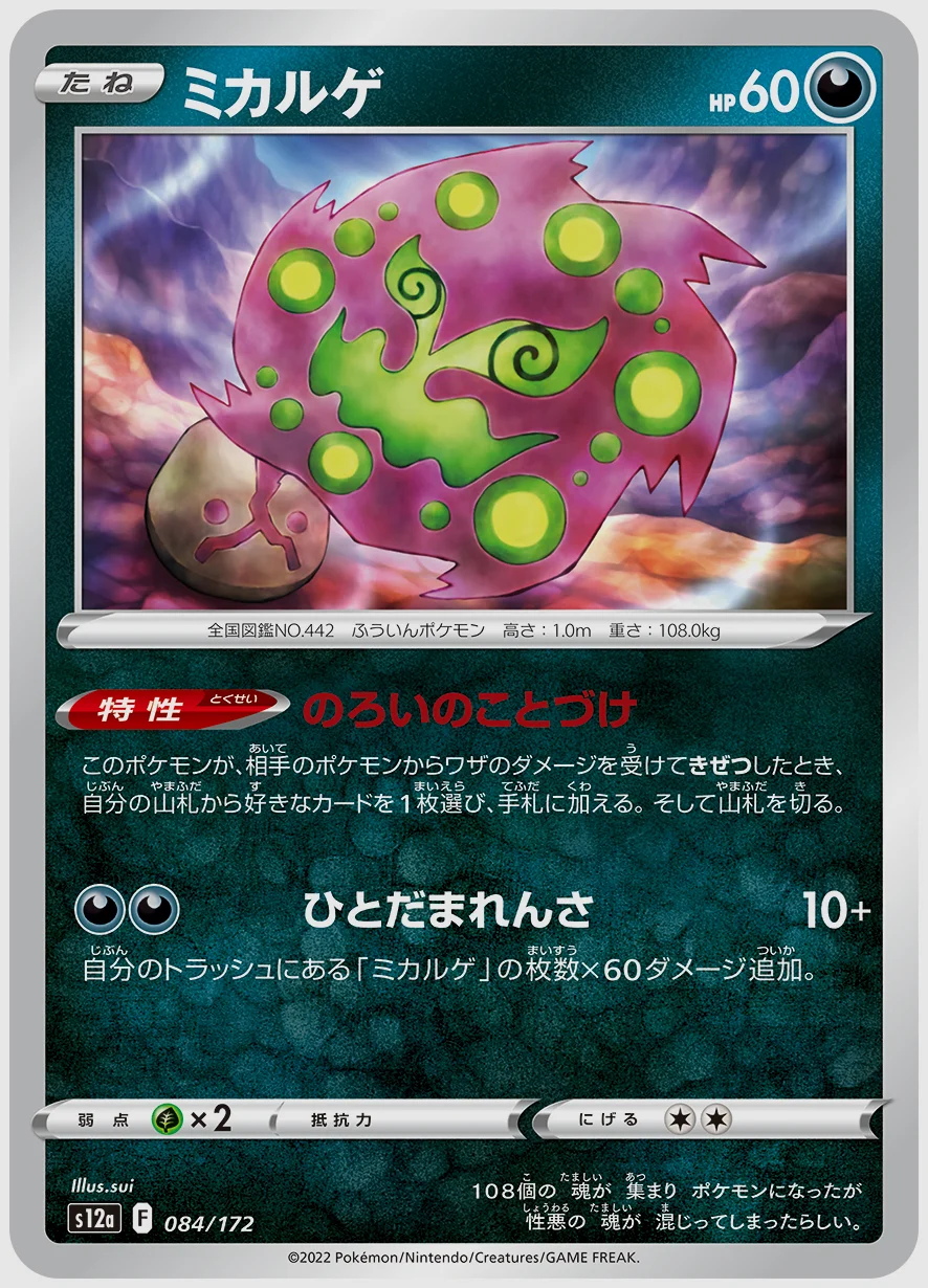 ミカルゲ