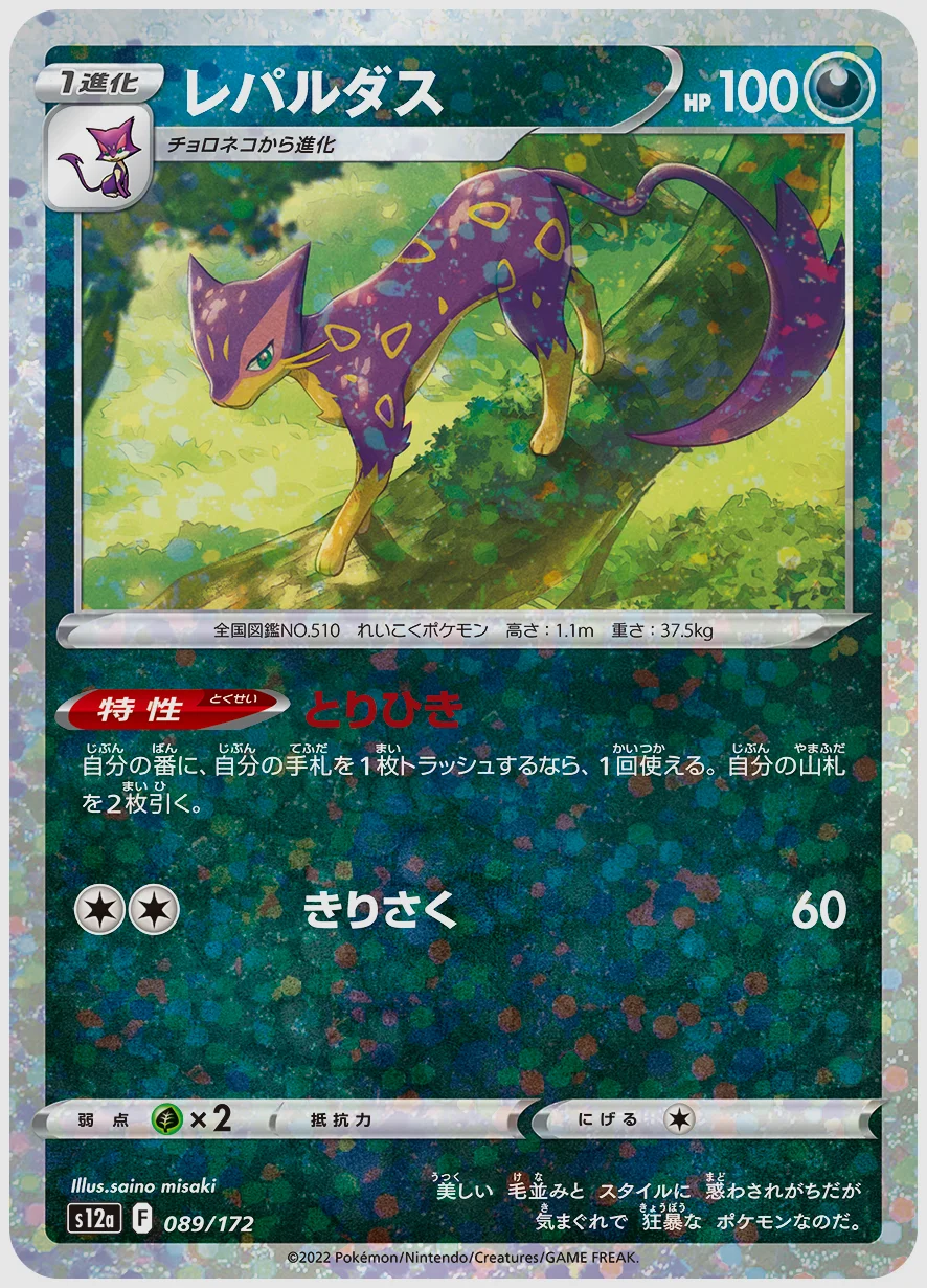 レパルダス