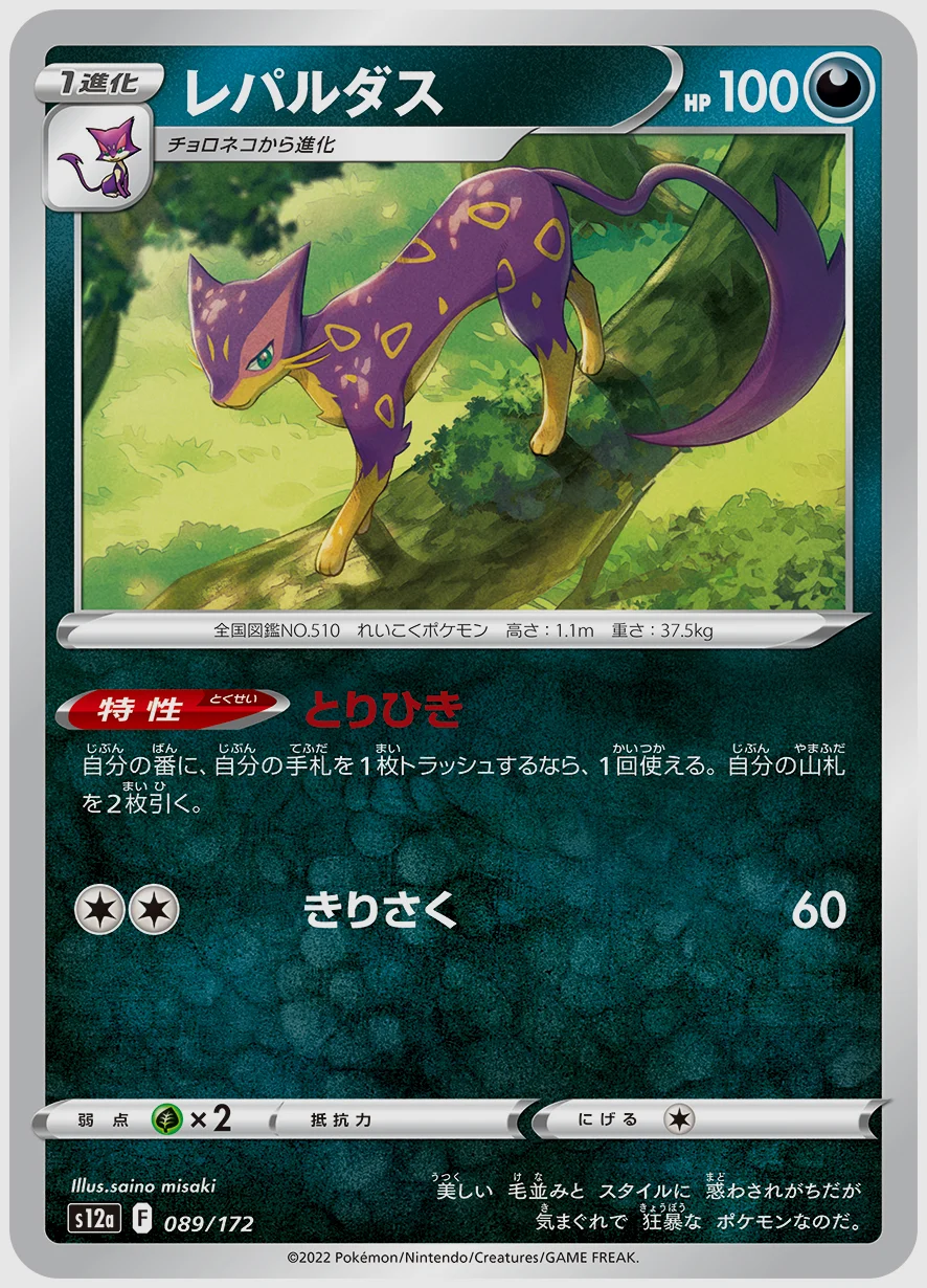レパルダス
