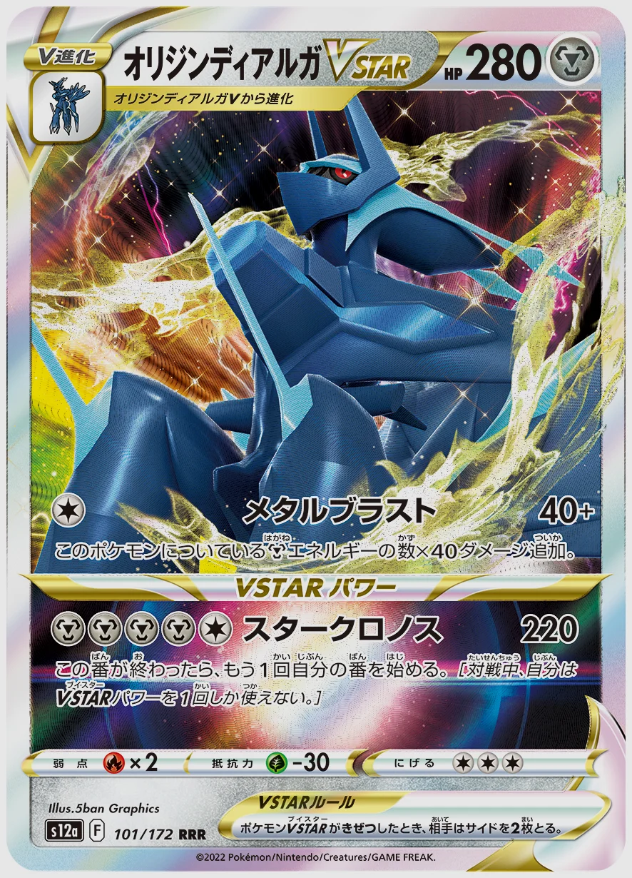 オリジンディアルガVSTAR