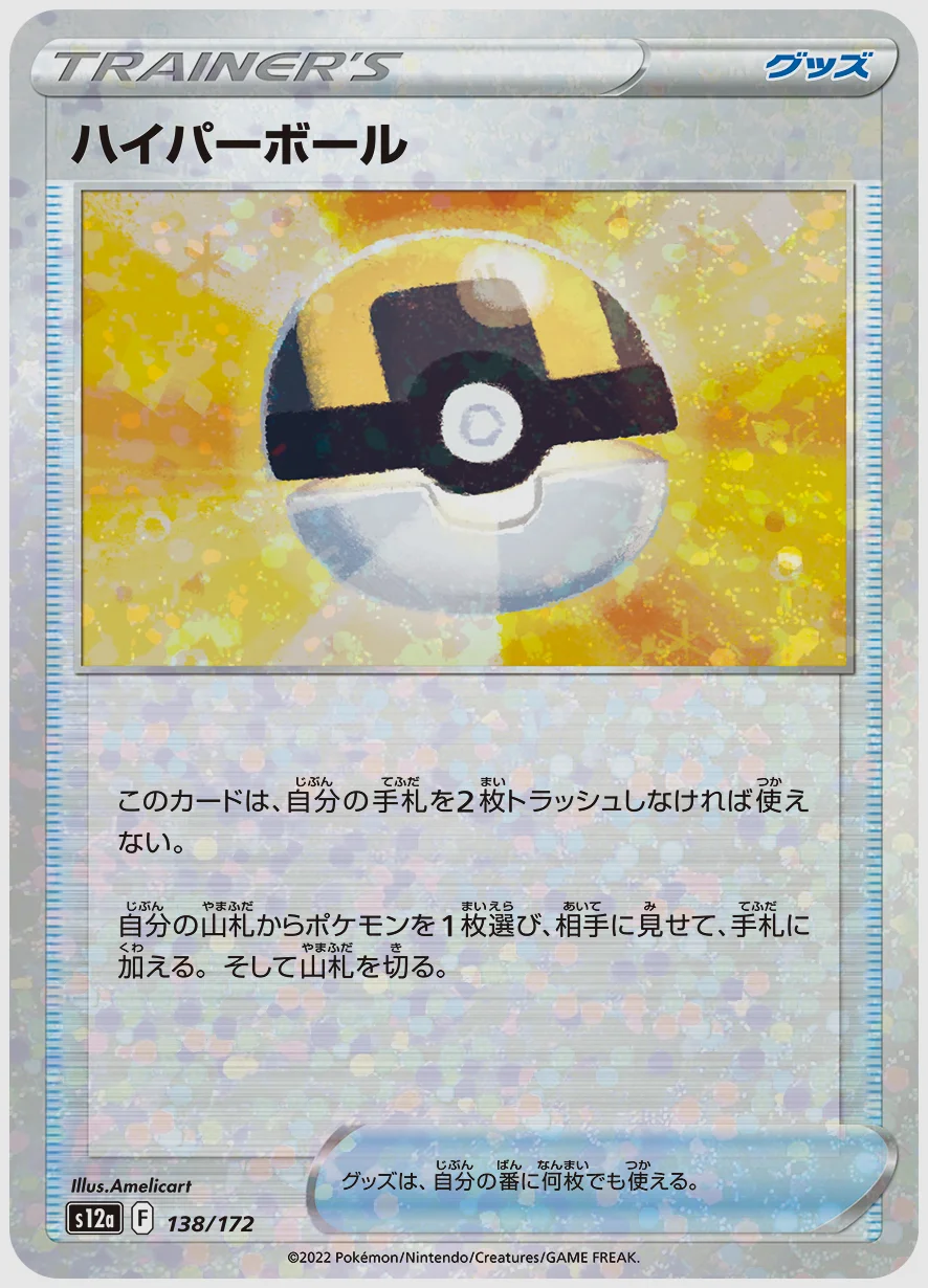 ハイパーボール