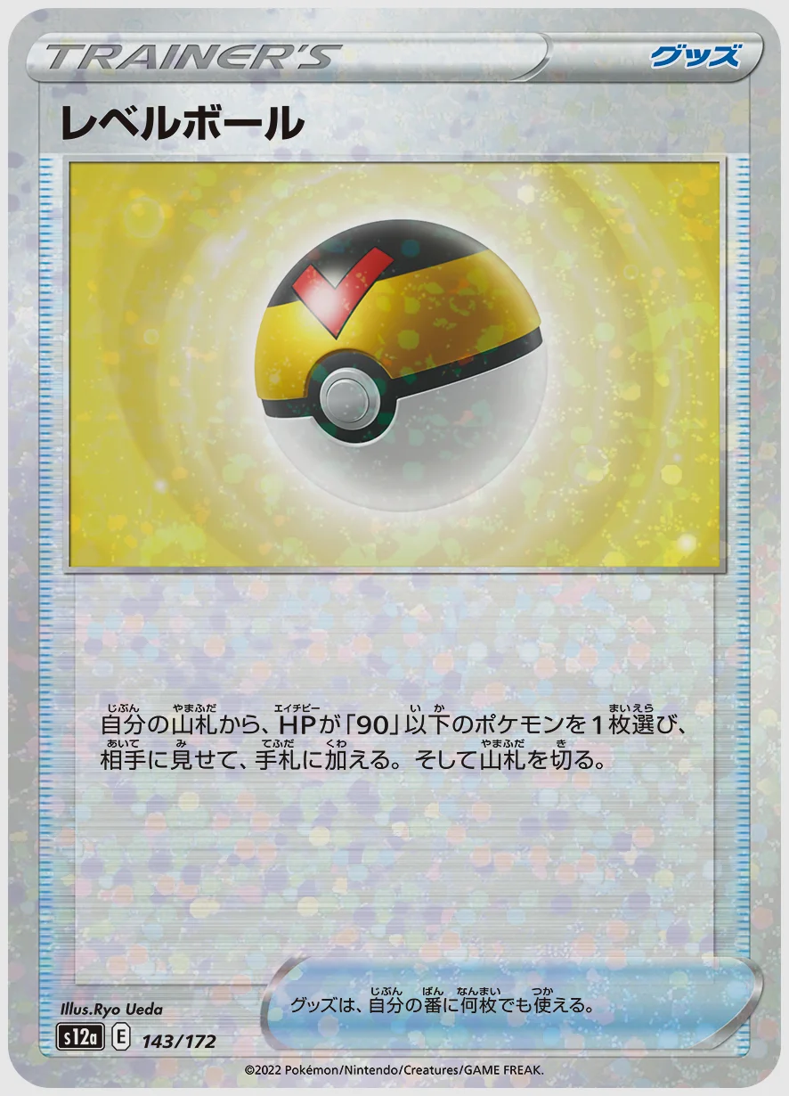 レベルボール