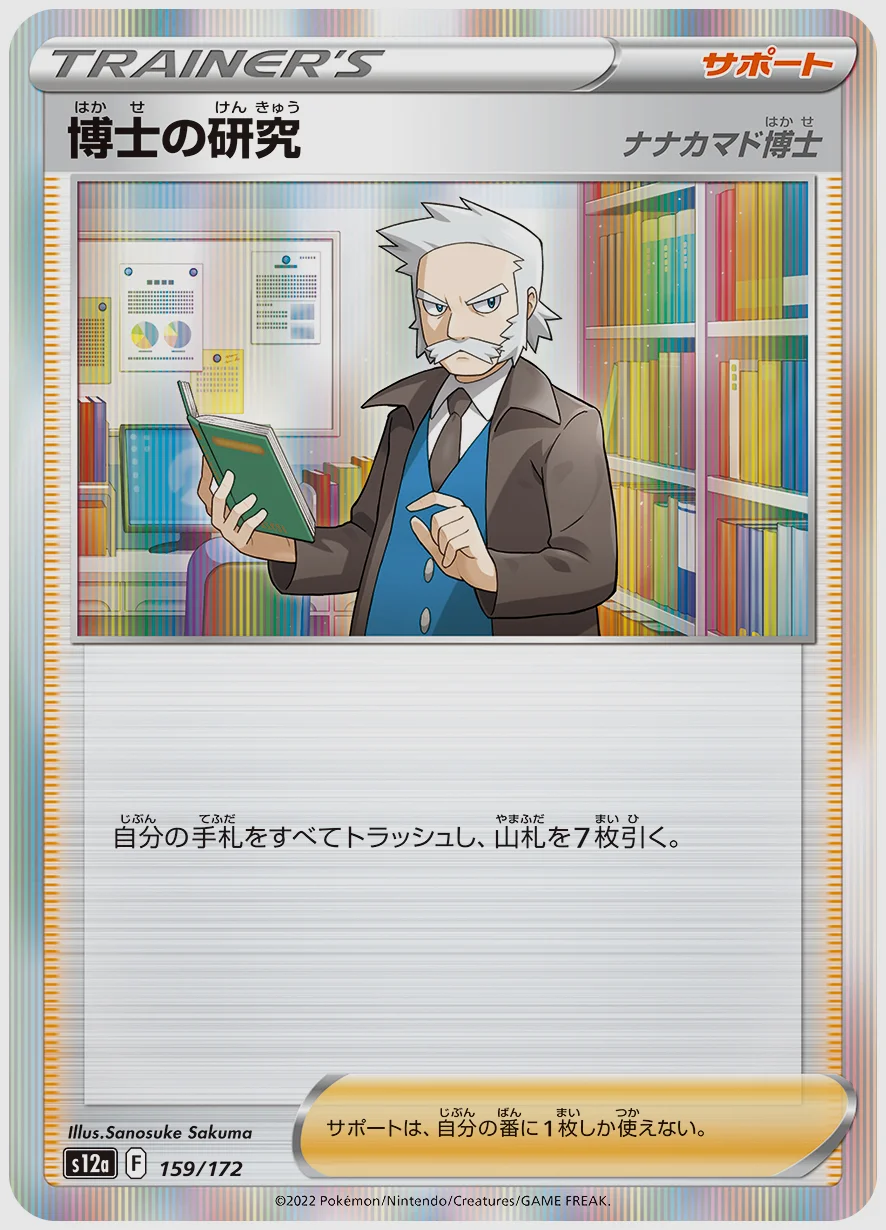 博士の研究