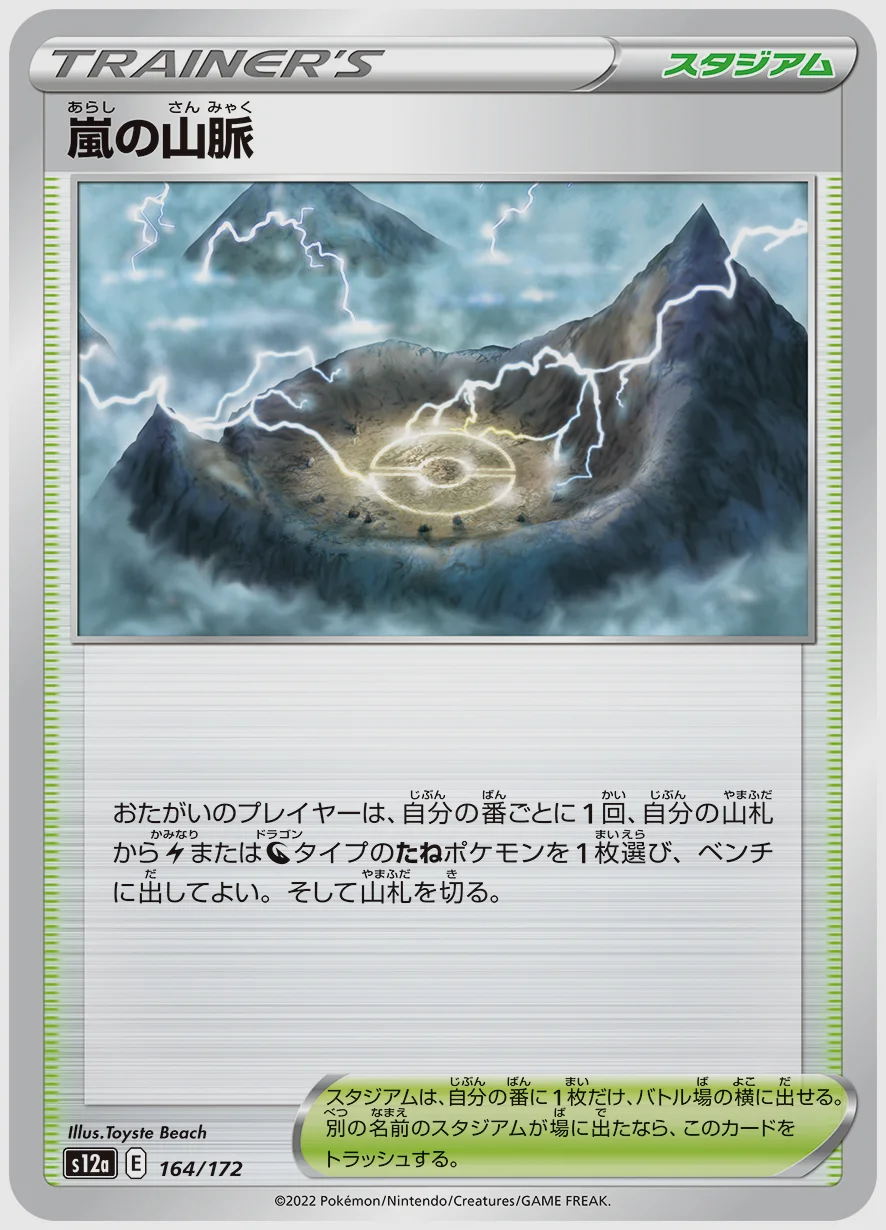 嵐の山脈