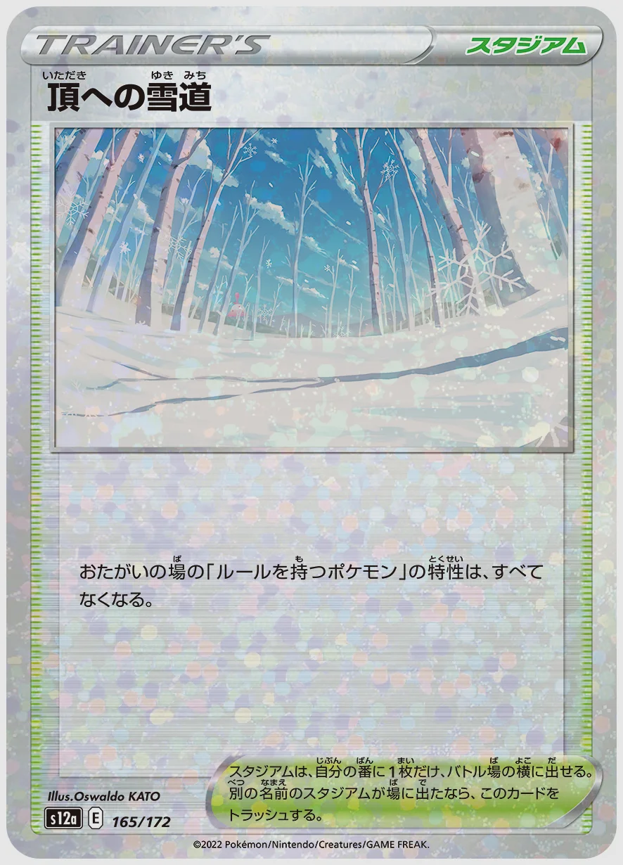 頂への雪道