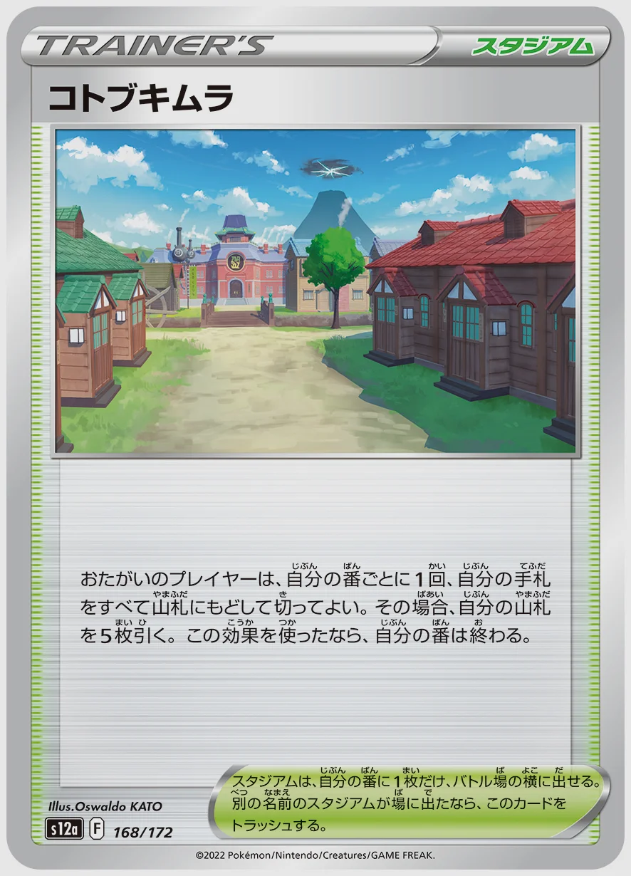 コトブキムラ