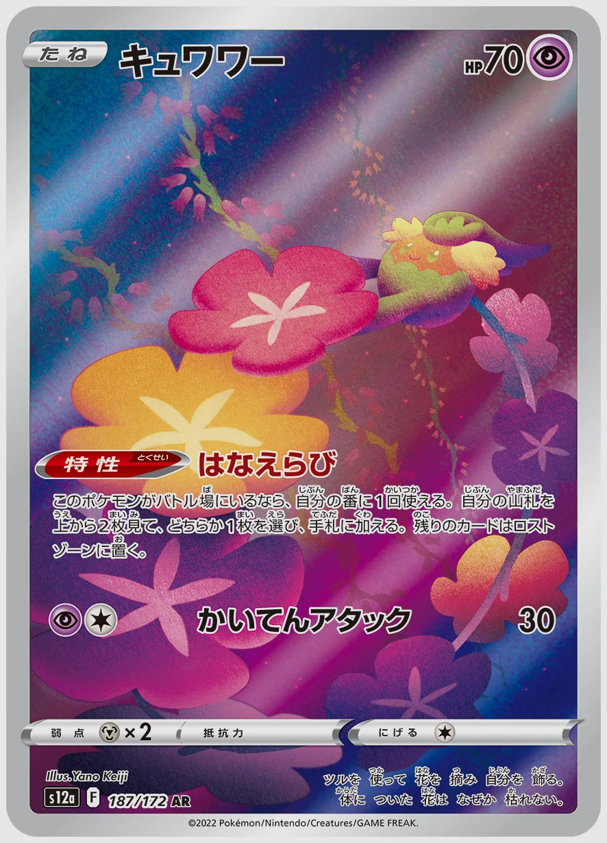 キュワワー