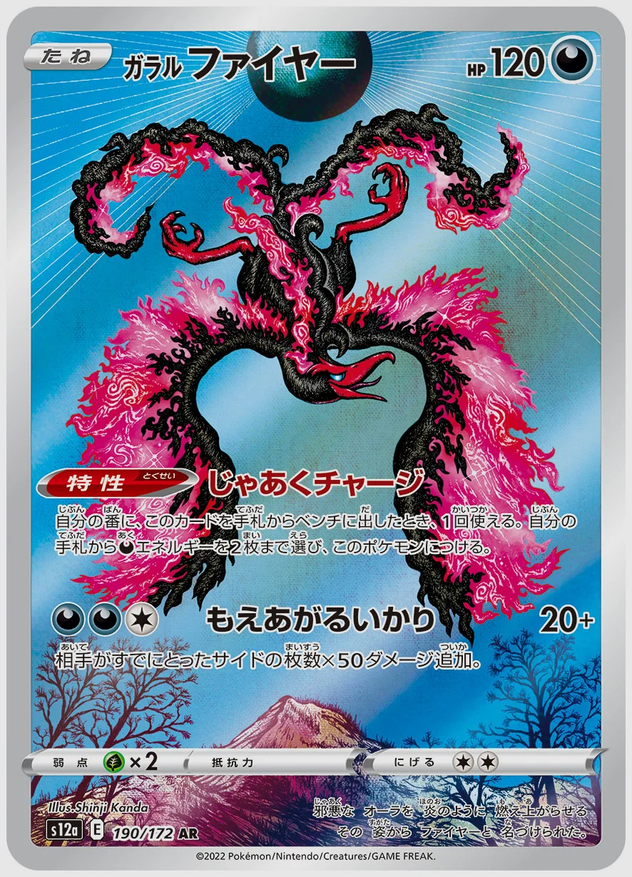 ガラル ファイヤー