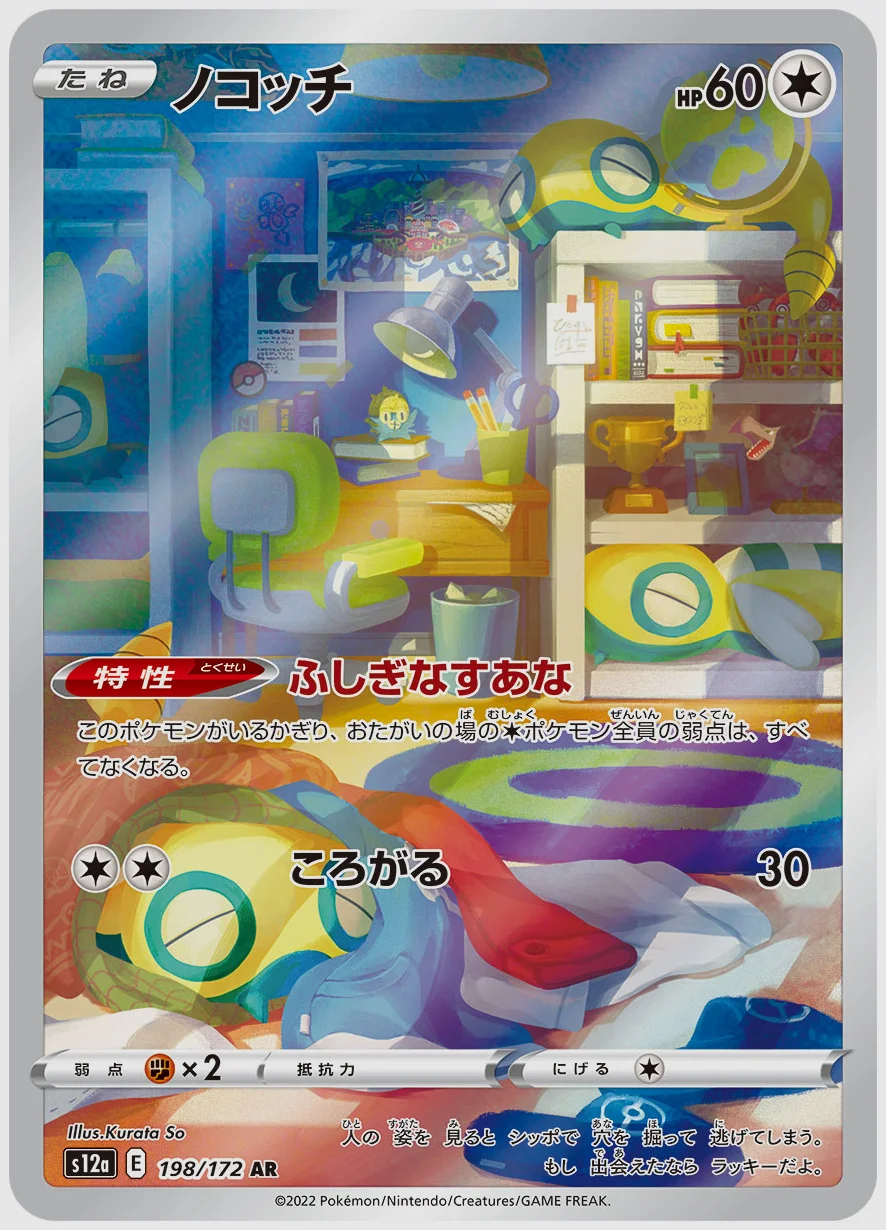ノコッチ