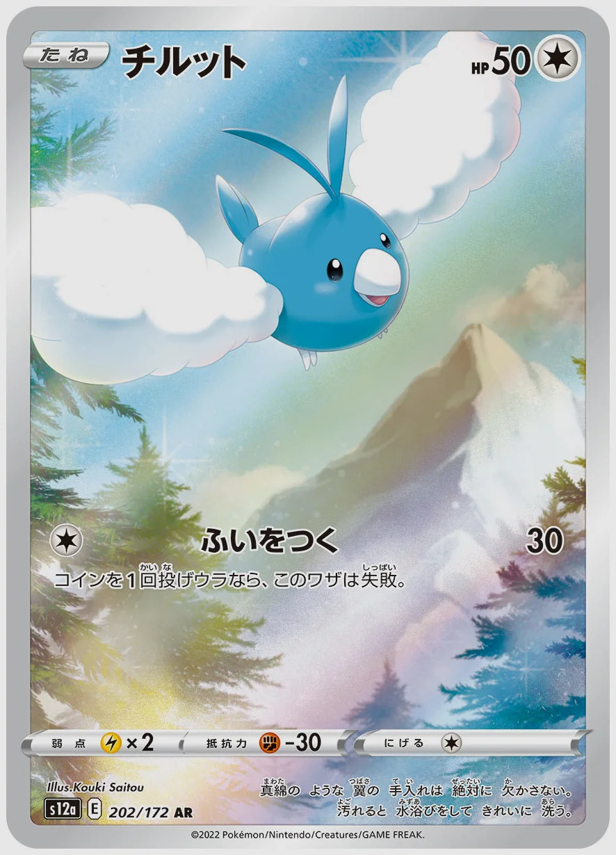 チルット
