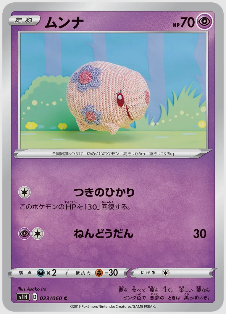 ムンナ