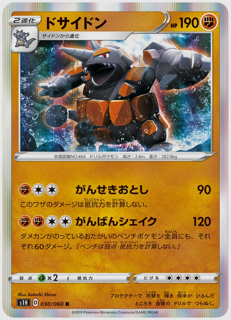ドサイドン