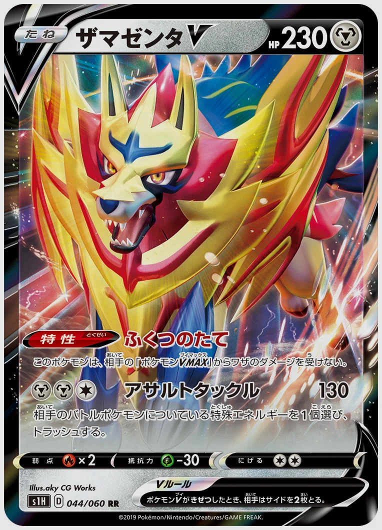 ザマゼンタV