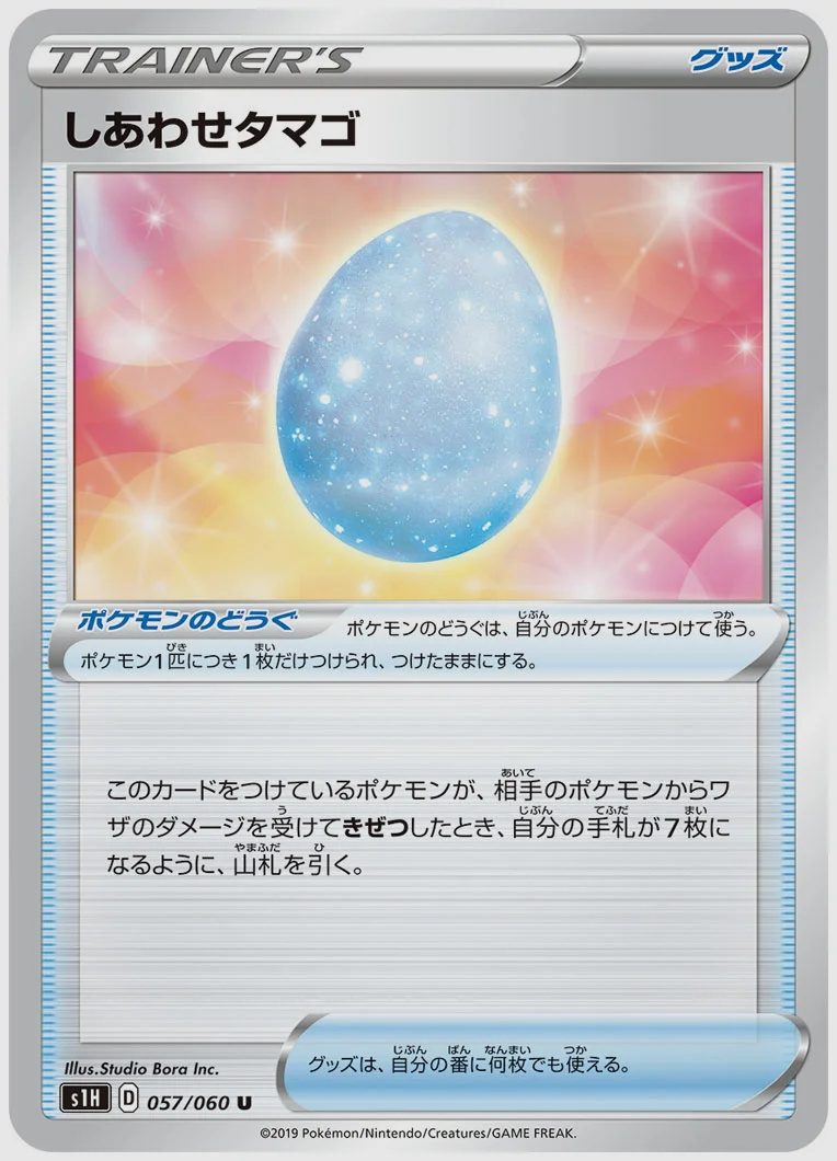 しあわせタマゴ