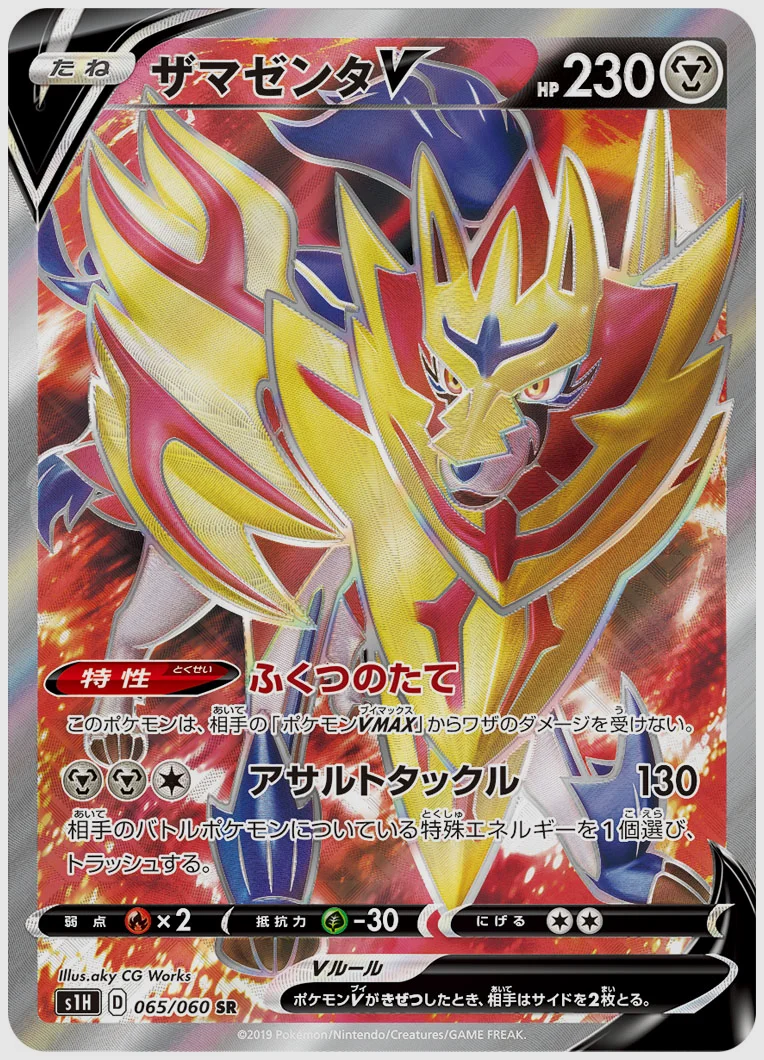 ザマゼンタV