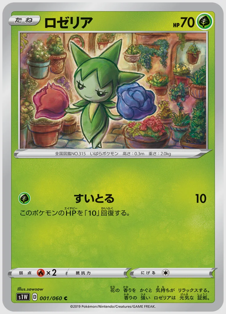 ロゼリア