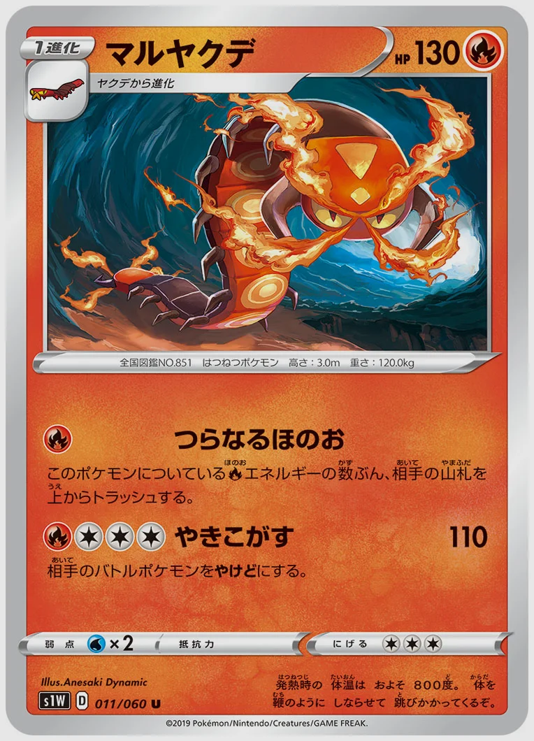 マルヤクデ