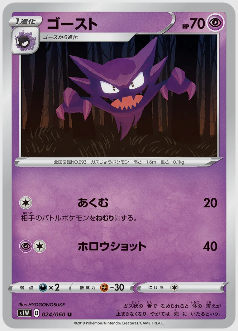 ゴースト