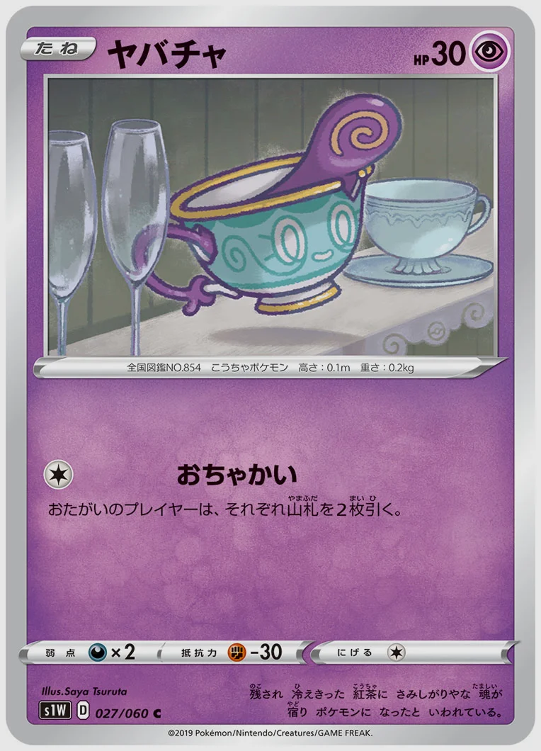 ヤバチャ