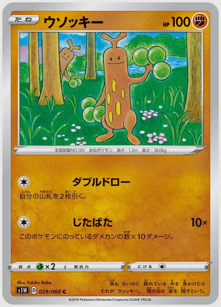 ウソッキー