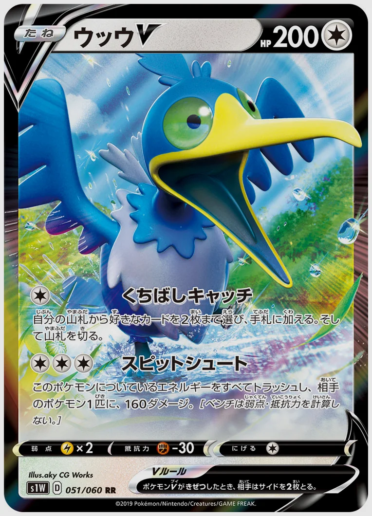 ウッウV