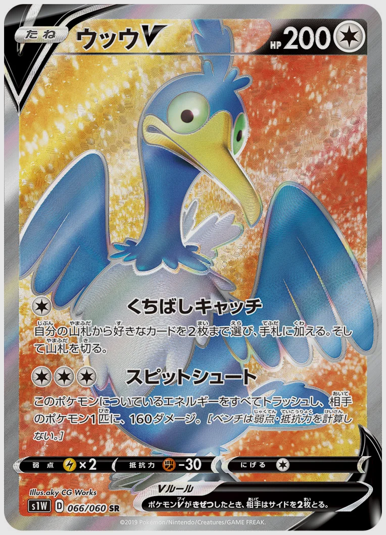 ウッウV