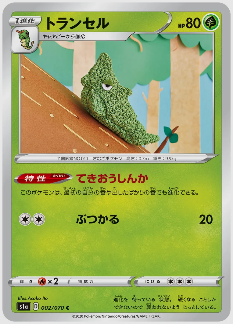 トランセル