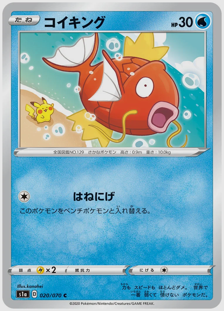 コイキング
